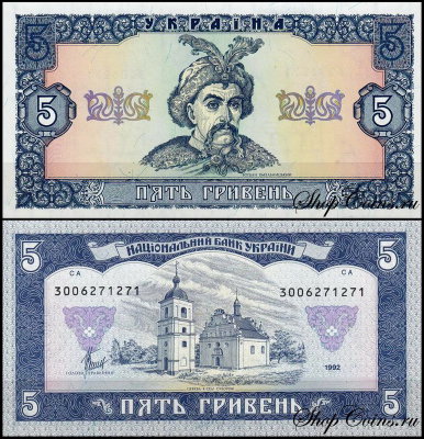Украина 5 гривен 1992 (UNC Pick 105b) Подпись Матвиенко