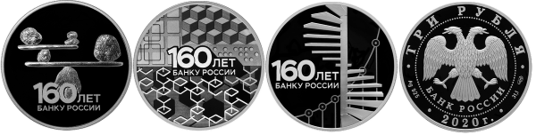 3 рубля 2020 г набор из 3 монет 160 лет Банку России