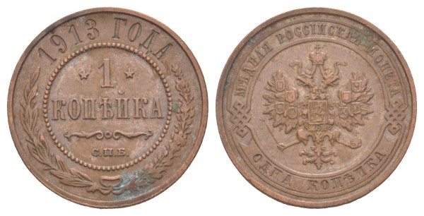 Россия, 1 копейка 1913 год