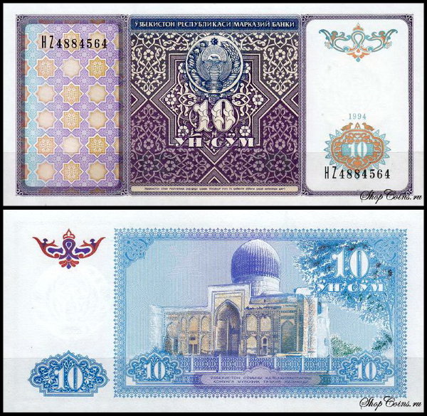 Узбекистан 10 сум 1994 (UNC Pick 76)