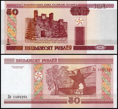 Беларусь 50 рублей 2000 (UNC Pick 25а)