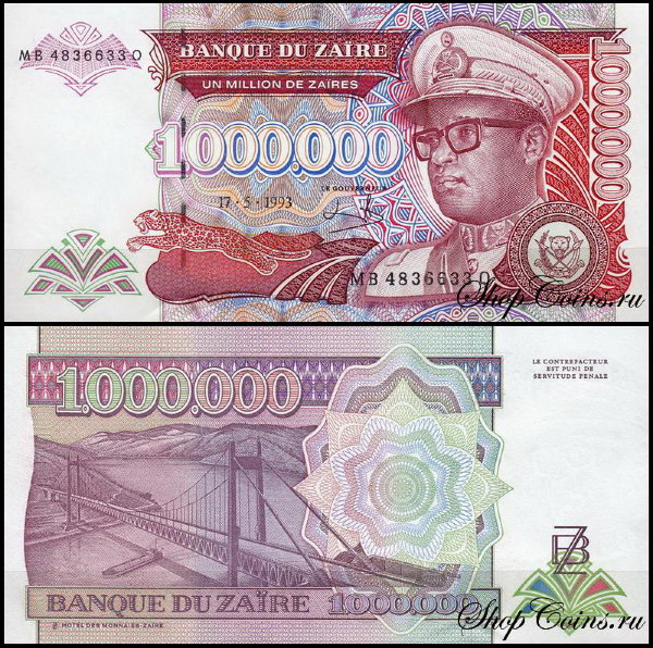 Заир 1 000 000 заир 1993 (UNC Pick 45)