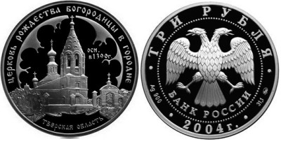 3 рубля 2004 г Церковь Рождества Богородицы