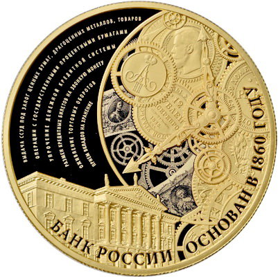 1000 рублей 2015 (ПРУФ) 155-летие Банка России, золото