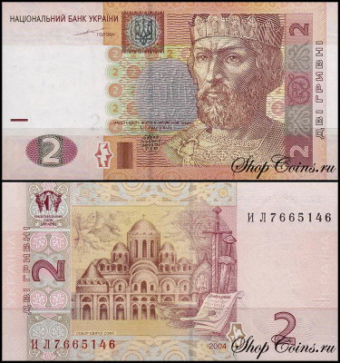Украина 2 гривны 2004 (UNC Pick 117a)
