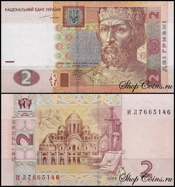 Украина 2 гривны 2004 (UNC Pick 117a)