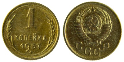 СССР, 1 копейка 1957 год,