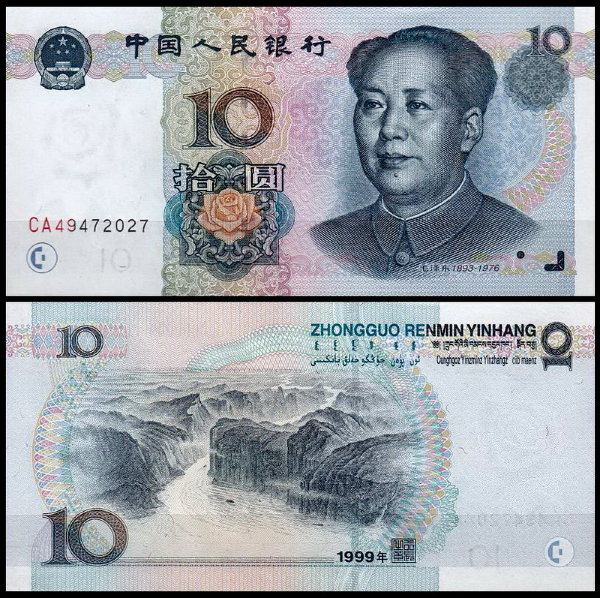 Китай 10 юаней 1999 (UNC Pick 898)