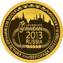 50 рублей 2013 год, XXVII Всемирная летняя Универсиада 2013 года в г, Казани, ПРУФ
