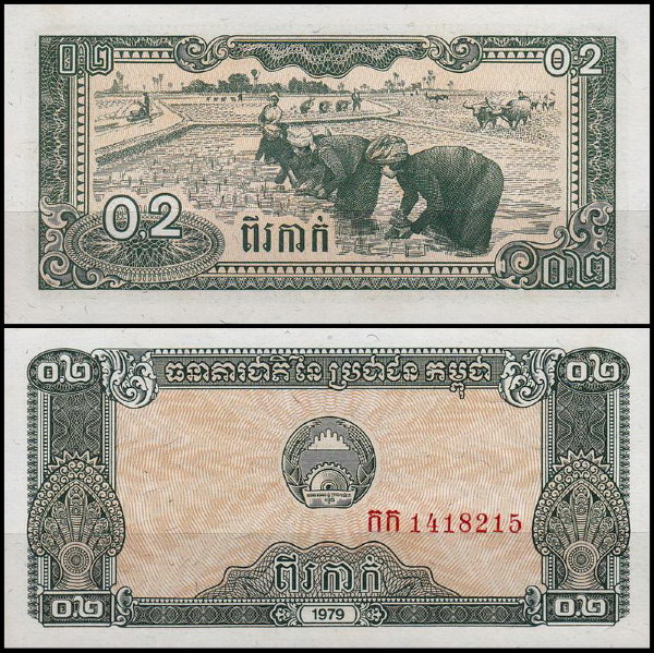 Камбоджа 0,2 риель 1979 (UNC Pick 26)