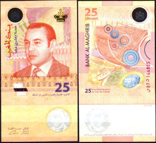Марокко 25 дирхам 2012 (UNC Pick 73)