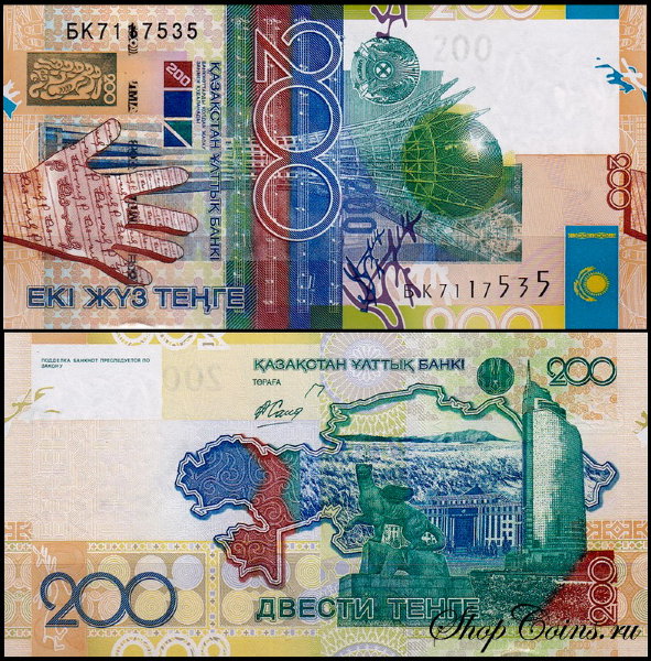 Казахстан 200 тенге 2006 (UNC Pick 28)