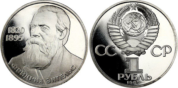 СССР 1 рубль 1985 год, Фридрих Энгельс, ПРУФ (новодел)