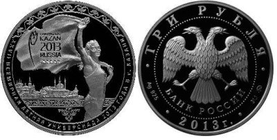 3 рубля 2013 Всемирная летняя Универсиада в Казани