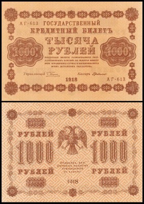 Россия 1000 рублей 1918 P.95 де Милло