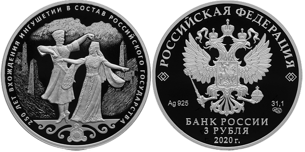 3 рубля 2020 г Ингушетия