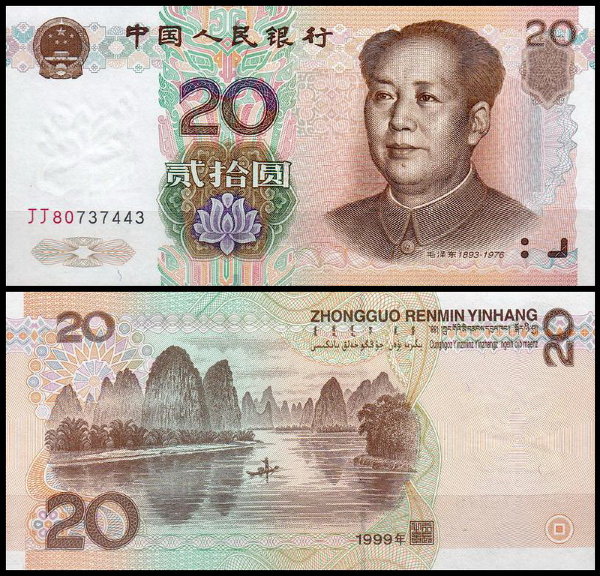 Китай 20 юаней 1999 (UNC Pick 899)