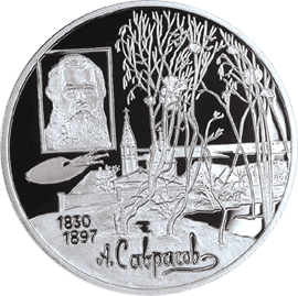 2 рубля 1997 (ПРУФ) 100 лет со дня смерти художника А,К, Саврасова
