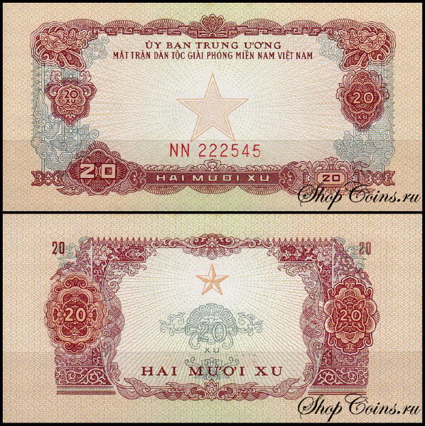 Вьетнам Южный 20 су 1968 (UNC Pick 2R)