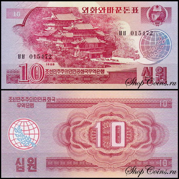 Корея Северная 10 вон 1988 (UNC Pick 37)