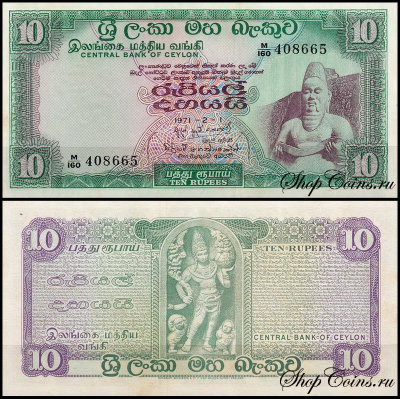 Цейлон 10 рупий 1971 (UNC Pick 74b)