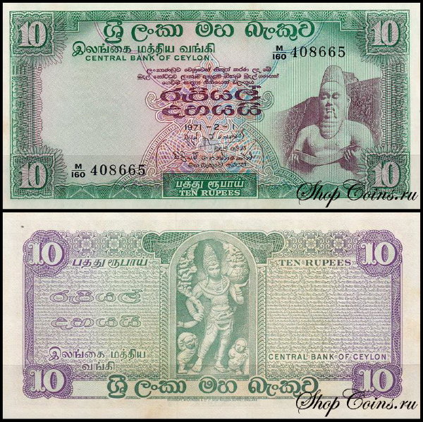 Цейлон 10 рупий 1971 (UNC Pick 74b)