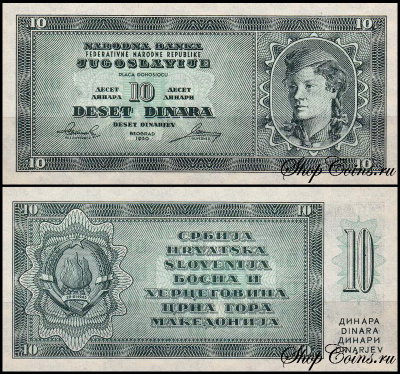 Югославия 10 динар 1950 (UNC Pick 67S)