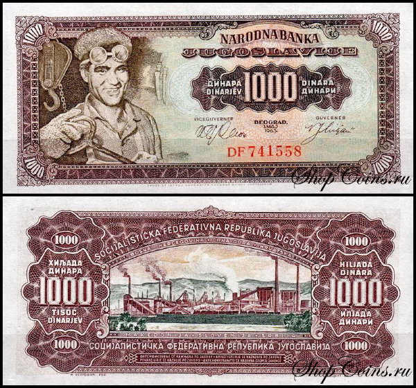 Югославия 1000 динар 1963 (UNC Pick 75)
