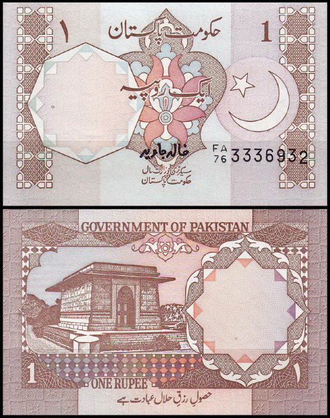 Пакистан 1 рупия 1983 (UNC Pick 27) Подпись 8. Номер внизу. Текст В