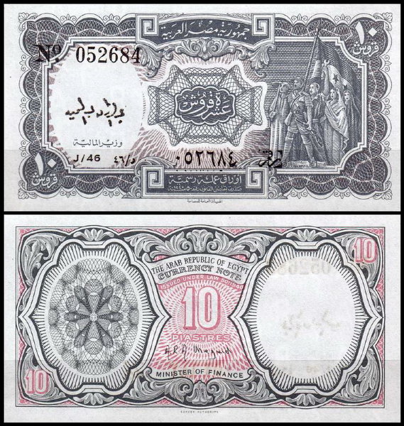 Египет 10 пиастров 1971 (UNC Pick 183) Серия 43-46. Подпись Meguid