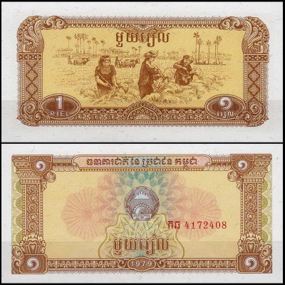 Камбоджа 1 риель 1979 (UNC Pick 28)