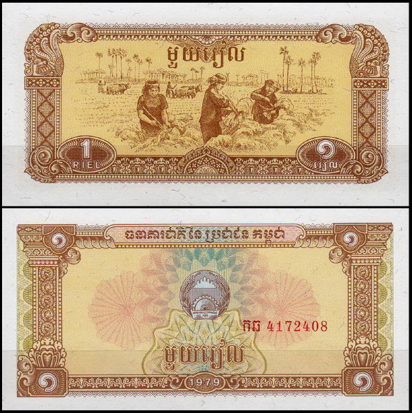 Камбоджа 1 риель 1979 (UNC Pick 28)