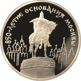 100 рублей 1997 г 850 - летие Москвы, Юрий Долгорукий, Золото ПРУФ