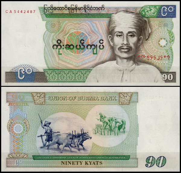 Бирма 90 кьят 1987 (UNC Pick 66)
