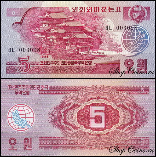 Корея Северная 5 вон 1988 (UNC Pick 36)