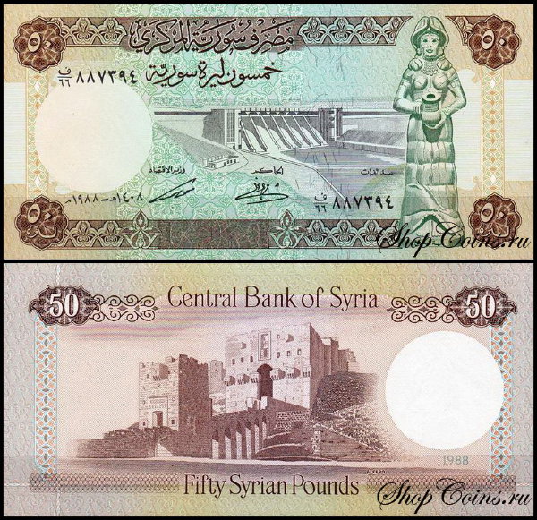 Сирия 50 фунтов 1988 (UNC Pick 103d)