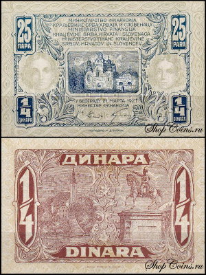 Югославия 25 пара 1921 (UNC Pick 13)