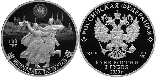 3 рубля 2020 г Республика Татарстан