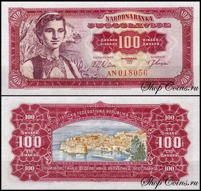 Югославия 100 динар 1963 (UNC Pick 73)