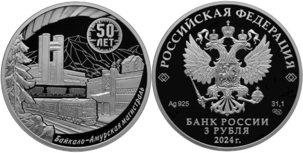 3 рубля 2024 год - 225-летие со дня рождения А.С. Пушкина