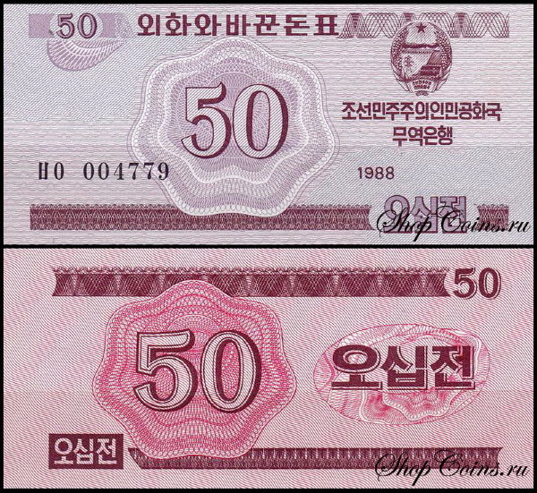 Корея Северная 50 чон 1988 (UNC Pick 34)