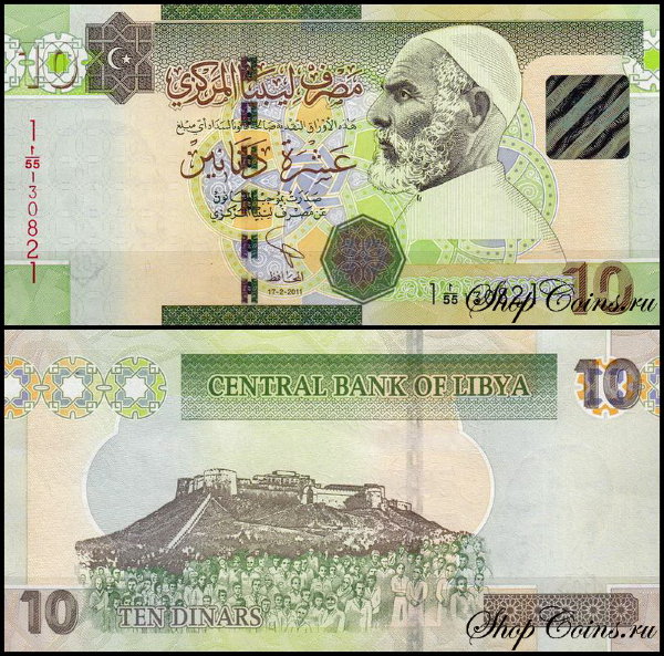 Ливия 10 динар 2011 (UNC Pick 73)