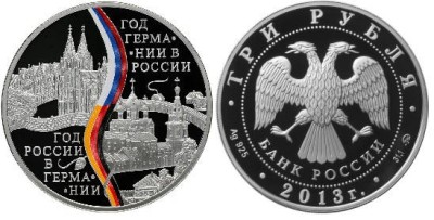 3 рубля 2013 Год России в Германии и Год Германии в России