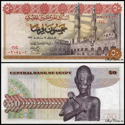 Египет 50 пиастров 1971 (UNC Pick 43)