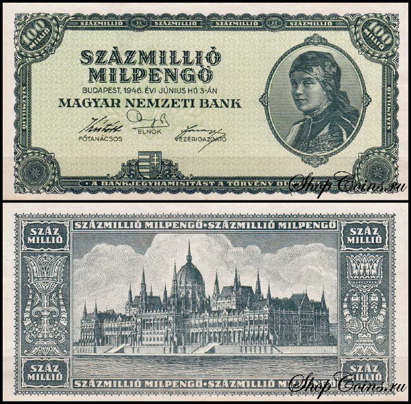 Венгрия 100000000 пенго 1946 (UNC Pick 130)