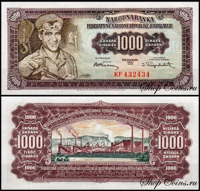 Югославия 1000 динар 1955 (UNC Pick 71)