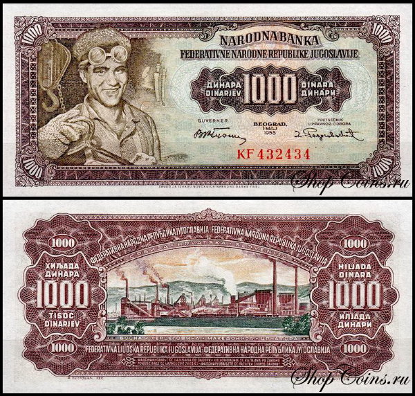 Югославия 1000 динар 1955 (UNC Pick 71)