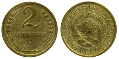 СССР, 2 копейки 1931 год,