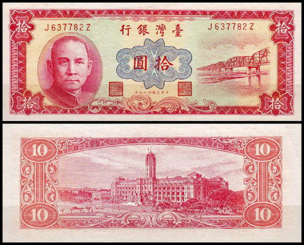 Тайвань 10 юаней 1960 (UNC Pick 1970)