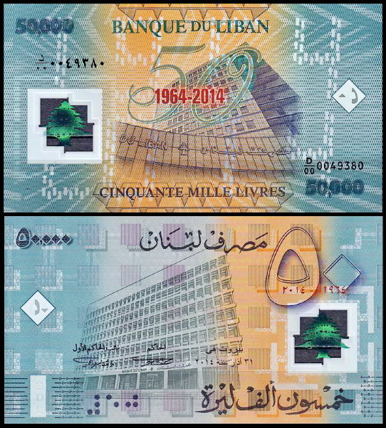 Ливан 50000 ливров 2014 (UNC Pick 97)